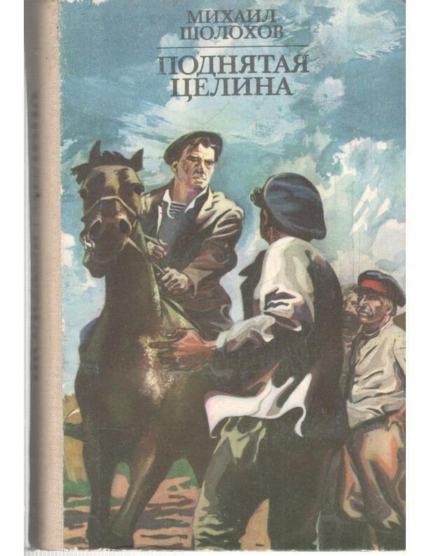 Podniataja celina. Roman / 1978 - Šolochov Michail