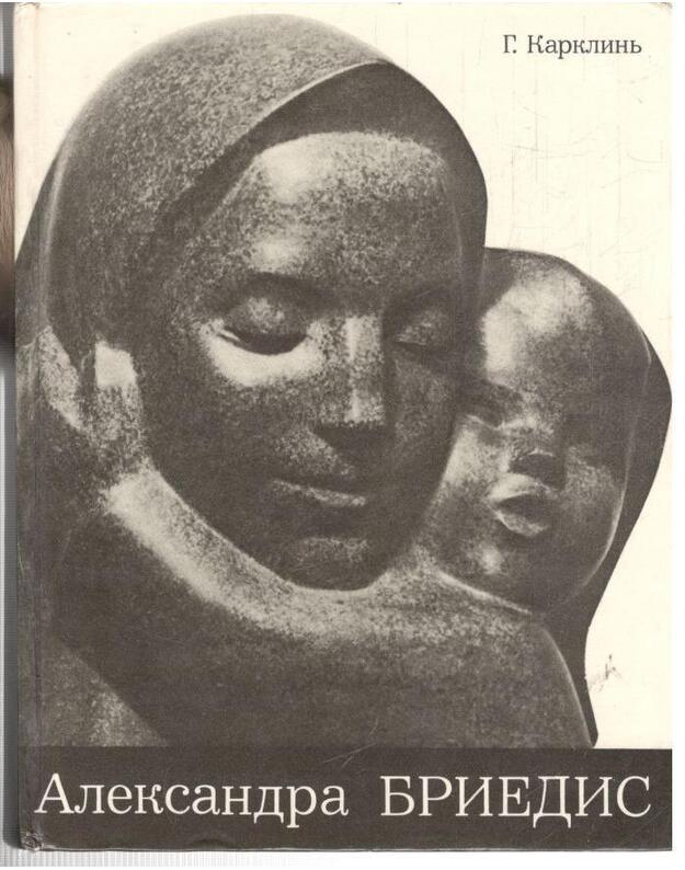 Aleksandra Briedis. Izobraziteljnoje iskusstvo - Karklinj Galina