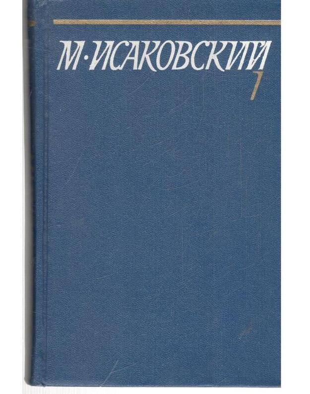 M. Isakovskij. Sobranije sočinenij v 5 t. T. 1-5 - Isakovskij Michail