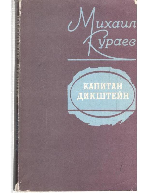 Kapitan Dikštein. Povesti - Kurajev Michail