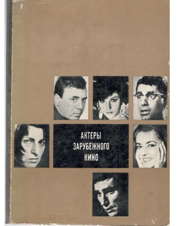 Aktery zarubežnogo kino, vyp. 5: Georgij Kallojančev, Andžei Latickij, Džerri Ljuis i dr. - Sbornik