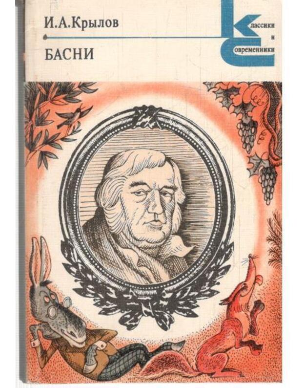 I. Krylov. Basni / Klassiki i sovremenniki 1984 - Krylov Ivan