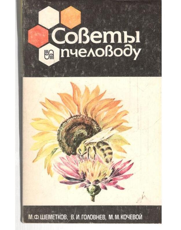 Sovety pčelovodu 1991 - Šemetkov M., Golovnev V., Kočevoi M.