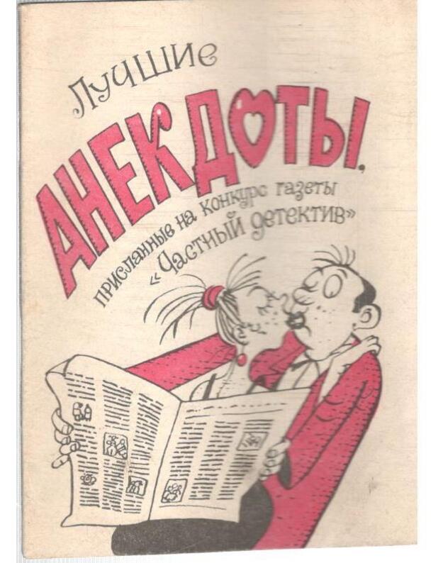Lučšije anekdoty, prislannyje na konkurs gazety Častnyj detektiv - Versija No 19