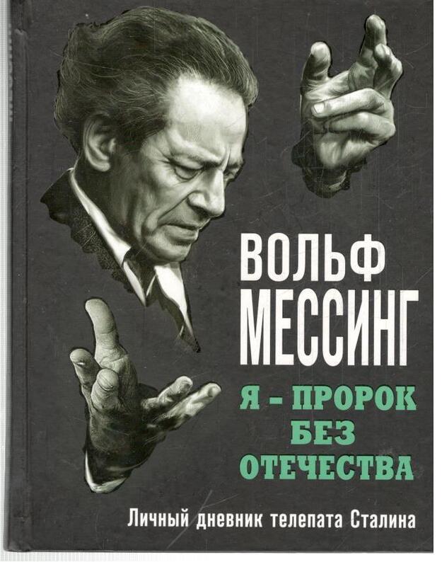 Ja - prorok bez otečestva - Messing Voljf