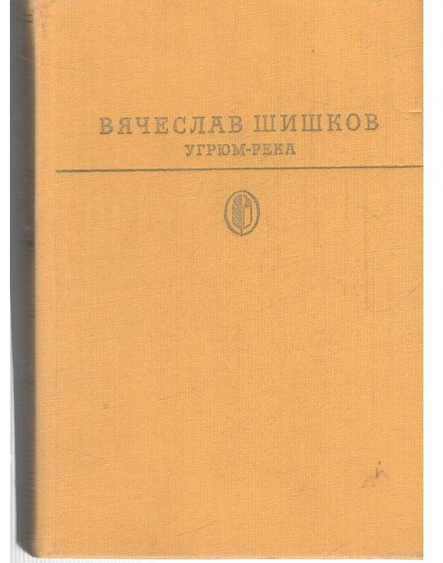 Ugrium-reka. Roman / BVL 1982 - Šiškov Viačeslav