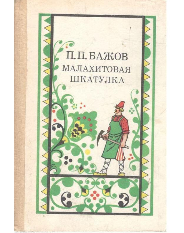 Malachitovaja škatulka / 1987 - Bažov Pavel 1879-1950