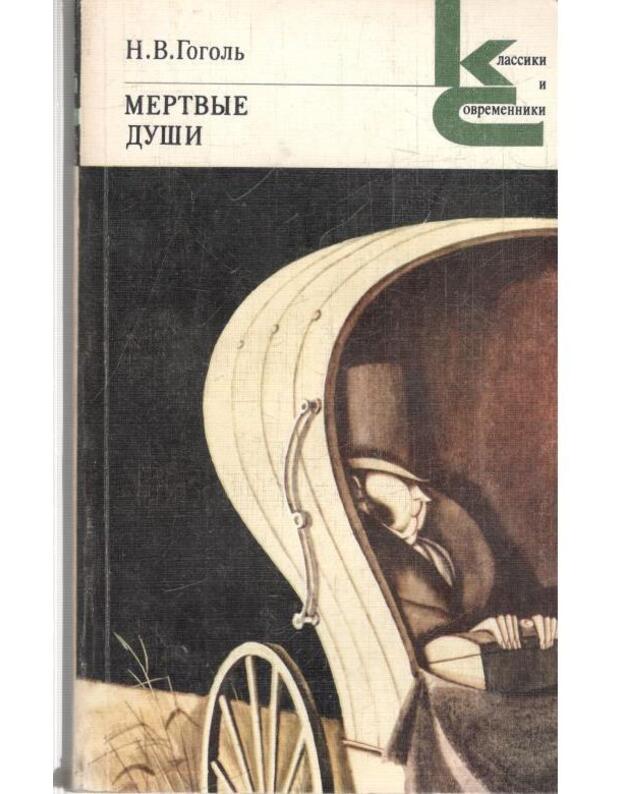Miortvyje duši / Klassiki i sovremenniki - Gogolj N. V. 