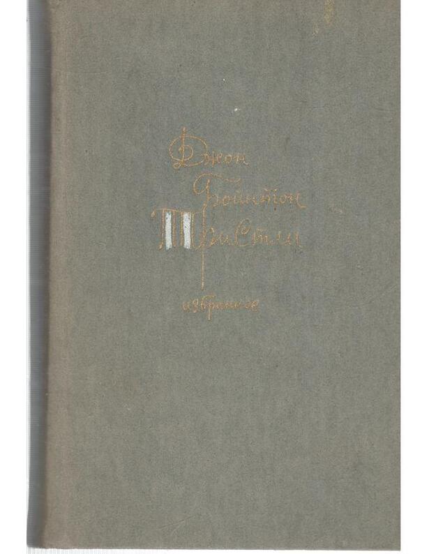 Dž. B. Pristli. Izbrannoje: Povesti. Rasskazy. Pjesy - Pristli Džon Bointon 