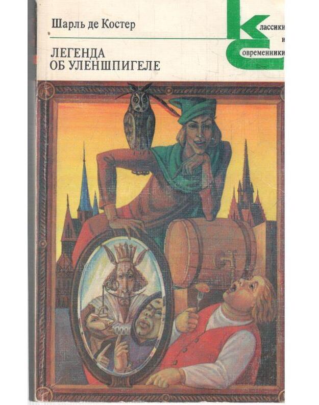 Legenda ob Ulenšpigele / Klassiki i sovremenniki - Šarlj de Koster