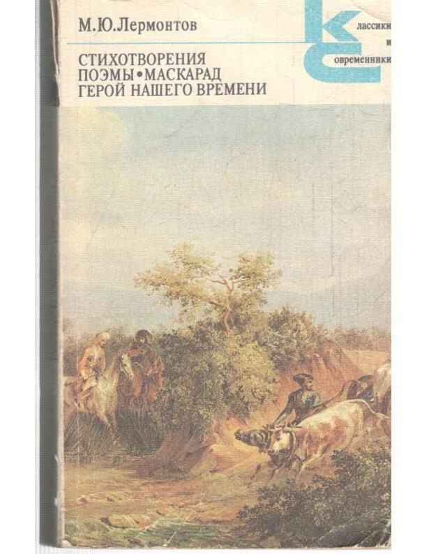 M. J. Lermontov. Stichotvorenija, poemy. Maskarad. Geroj našego vremeni / Klassiki i sovremenniki - Lermontov M. J.