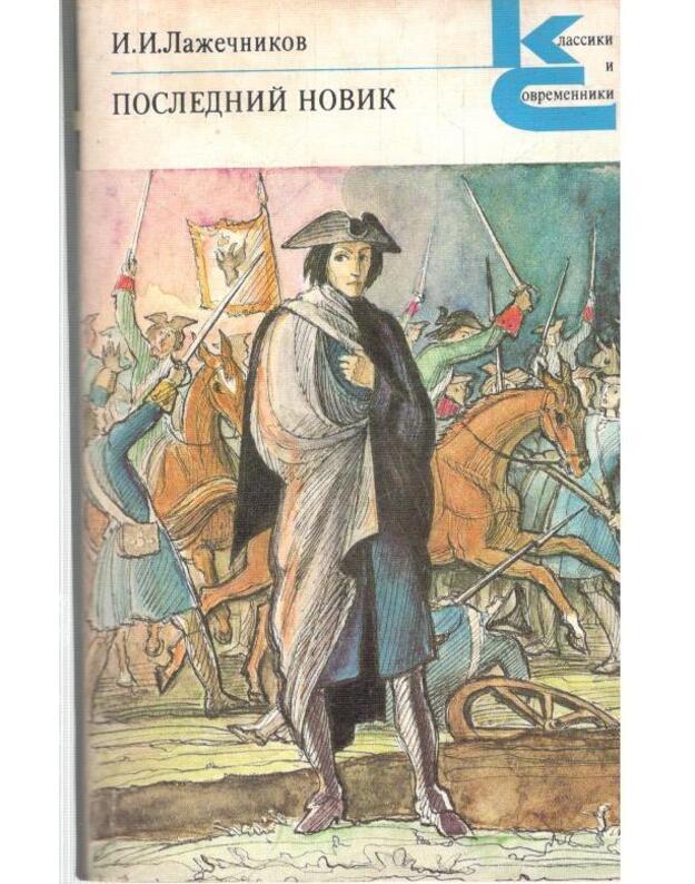 Poslednij Novik - Lažečnikov I. I.