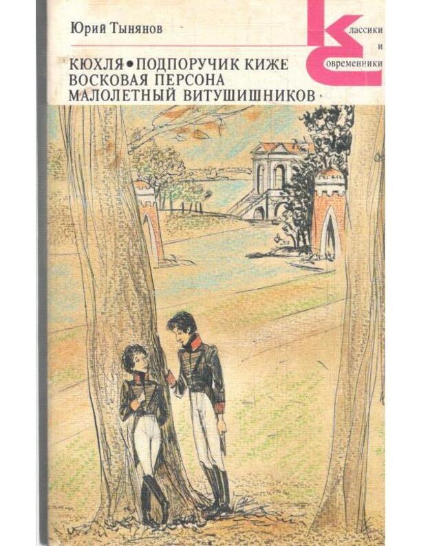 Kiuchlia. Podporučik Kiže. Voskovaja persona. Maloletnij Vitušišnikov / Klassiki i sovremenniki - Tynianov Jurij