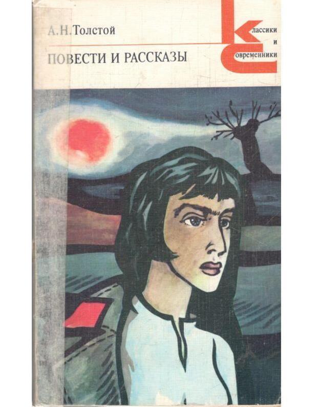 A. N. Tolstoi. Povesti i rasskazy / Klassiki i sovremenniki - Tolstoi A. N. 