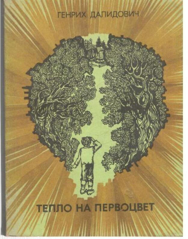 Teplo na pervocvet - Daldovič Genrich