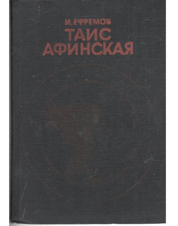 Tais Afinskaja / 1981 - Efremov Ivan