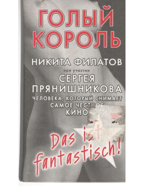 Golyj korolj, ili Agenty seksualjnoi bezopasnoti - Filatov Nikita pri učastiji Sergeja Prianišnikova