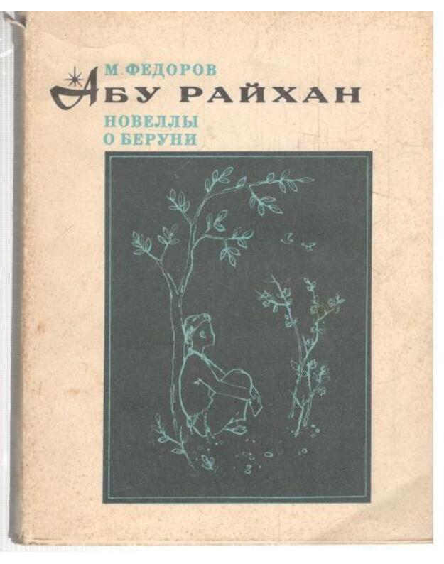 Abu Raichan. Novelly o Beruni - Fedorov M.