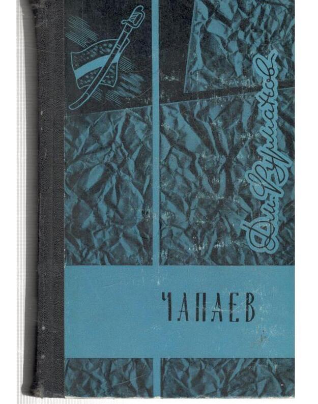 Čapajev. Roman / 1967 - Furmanov Dmitrij