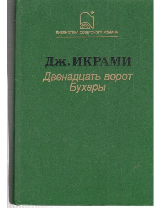 Dvenadcatj vorot Buchary - Ikrami  Dž. 