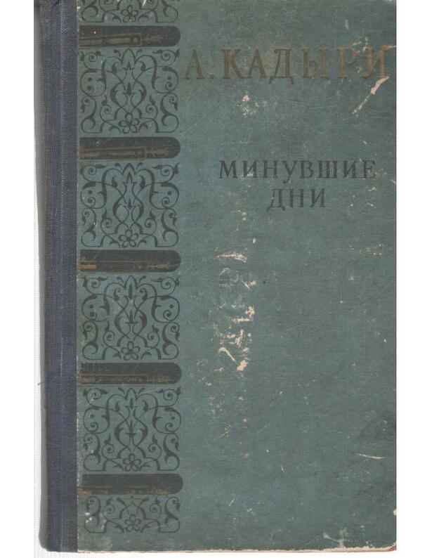 Minuvšije dni. Roman - Kadyri Abdulla