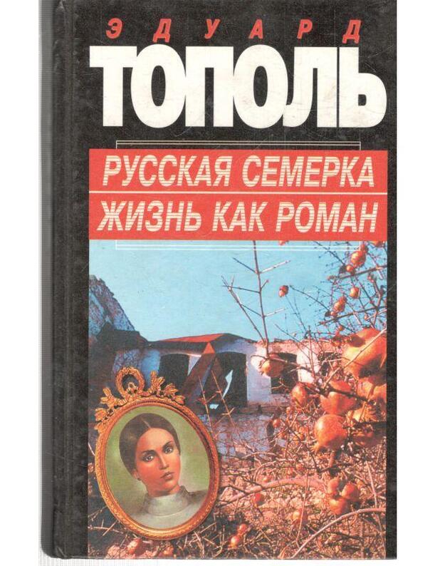 Russkaja semerka. Žiznj kak roman - Topolj Eduard 