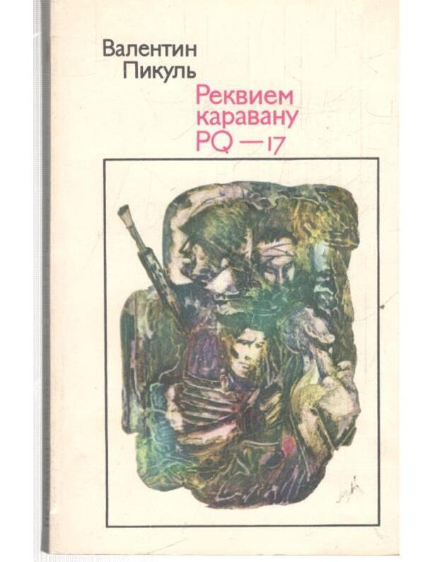 Rekviem karavanu PQ-17 - Pikulj Valentin