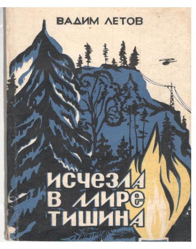 Isčezla v mire tišina. Letov V. 1979 - 