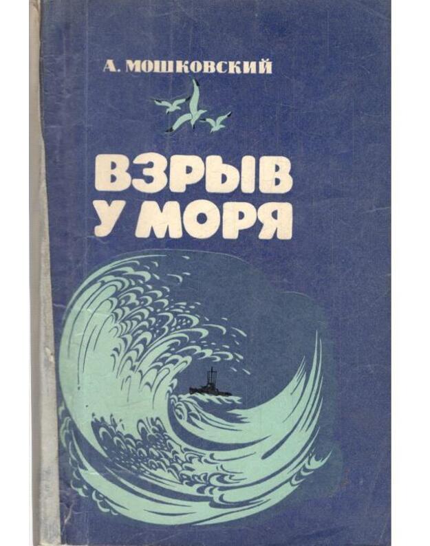 Vzryv u moria. Povestj - Moškovskij A.