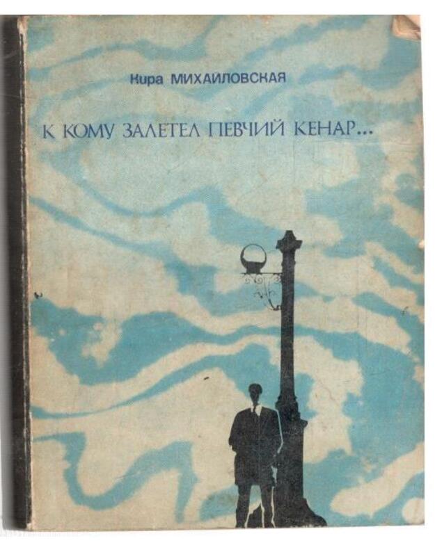 K komu zaletel pevčij kenar... - Michailovskaja Kira