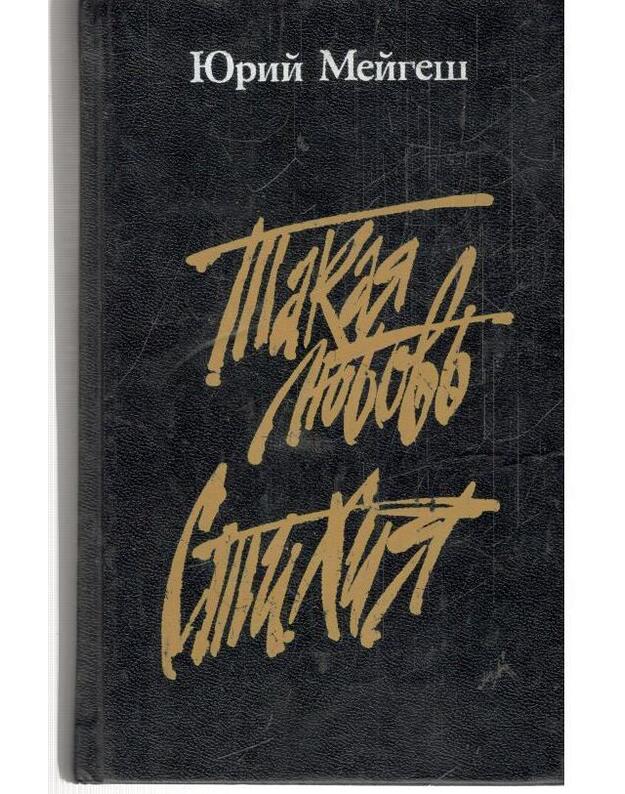 Takaja liubovj. Sticihija - Meigeš Jurij