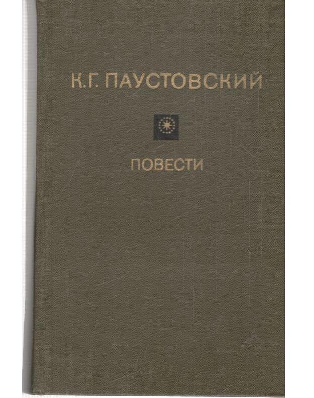 K. Paustovskij. Povesti: Kara-Bugaz, Čiornoje more, Severnaja povestj i dr. / 1980 - Paustovskij Konstantin 1892-1968