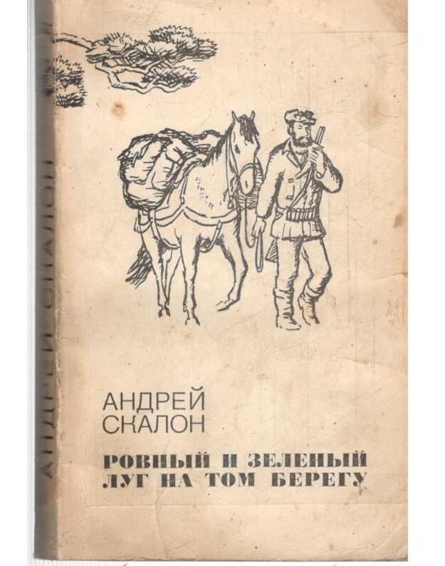 Rovnyj i zelenyj lug na tom beregu - Skalon Andrei