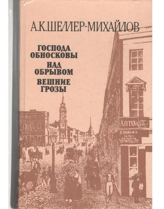 Gospoda Obnoskovy. Nad obryvom. Vešnije grozy - Šeller-Michailov A. K. 1838-1900