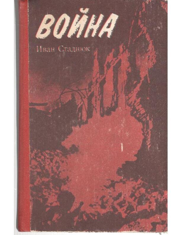 Voina. Roman / Knigi 1-3 - Stadniuk Ivan