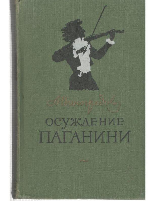 Osuždenije Paganini. Roman - Vinogradov Anatolij