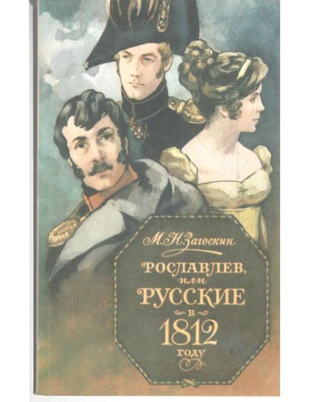 Roslavlev, ili russkije v 1812 godu - Zagoskin M. N. 