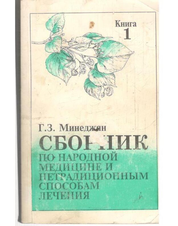 Sbornik po narodnoi medicine i netradicionnym sposobam lečenija - Minedžian G. Z. 