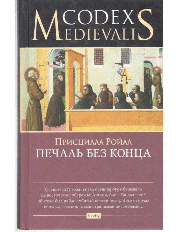 Pečalj bez konca / Codex Medievalis - Roijal Priscila / Royal Priscilla