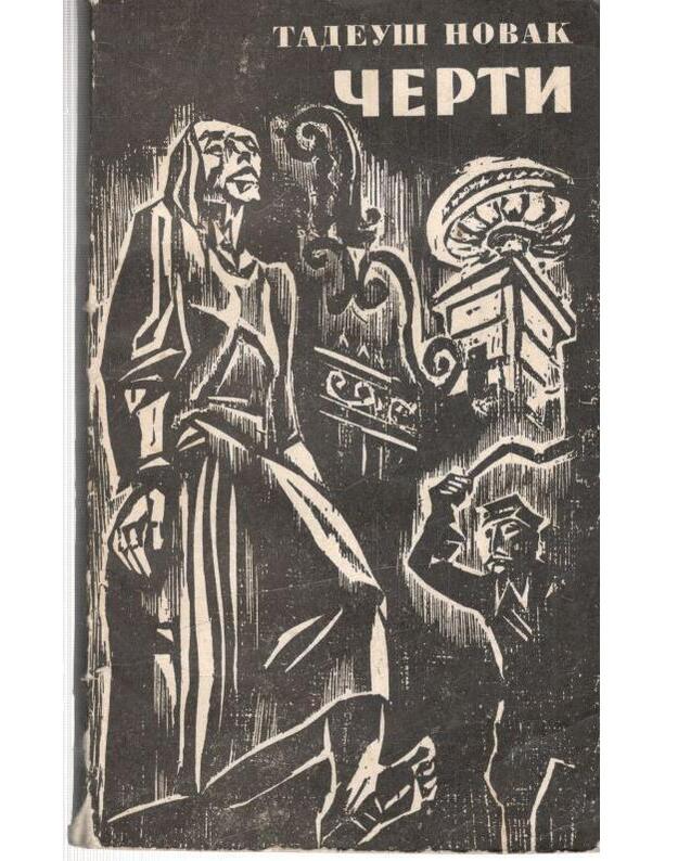 Čerti. Roman - Novak Tadeuš 