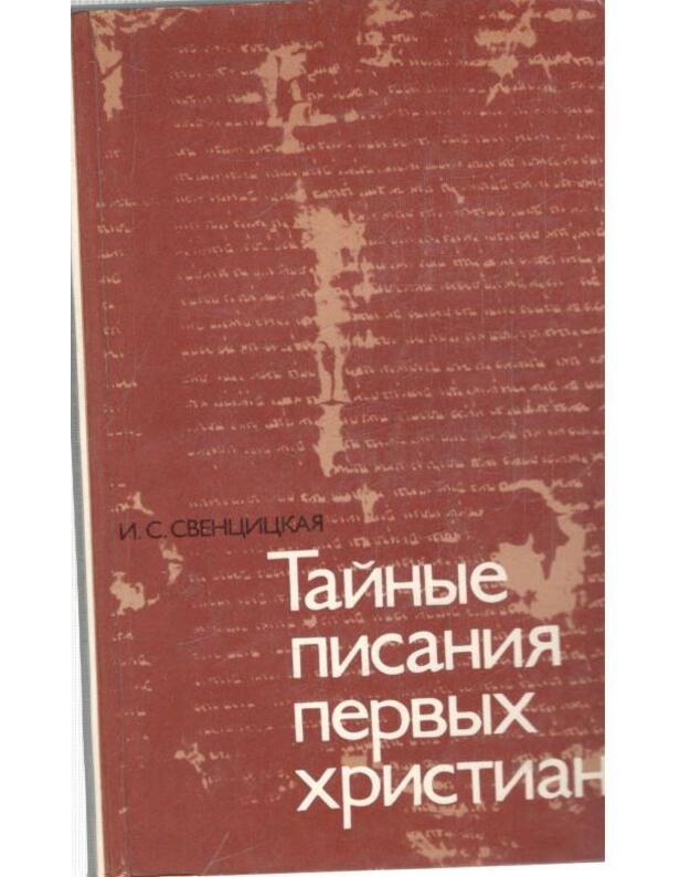 Tainyje pisanija pervych christian - Svencickaja I. S. 