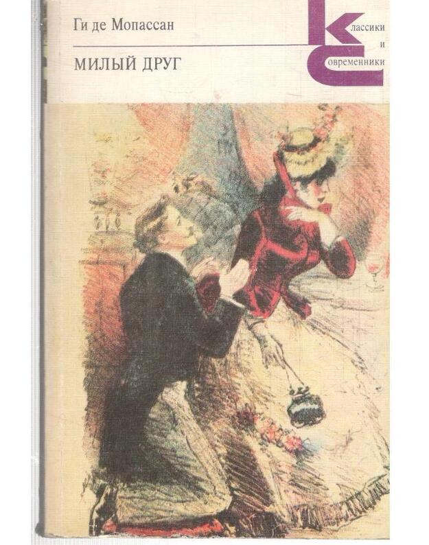 Milyj drug. Roman / Klassiki i sovremenniki - Gi de Mopassan