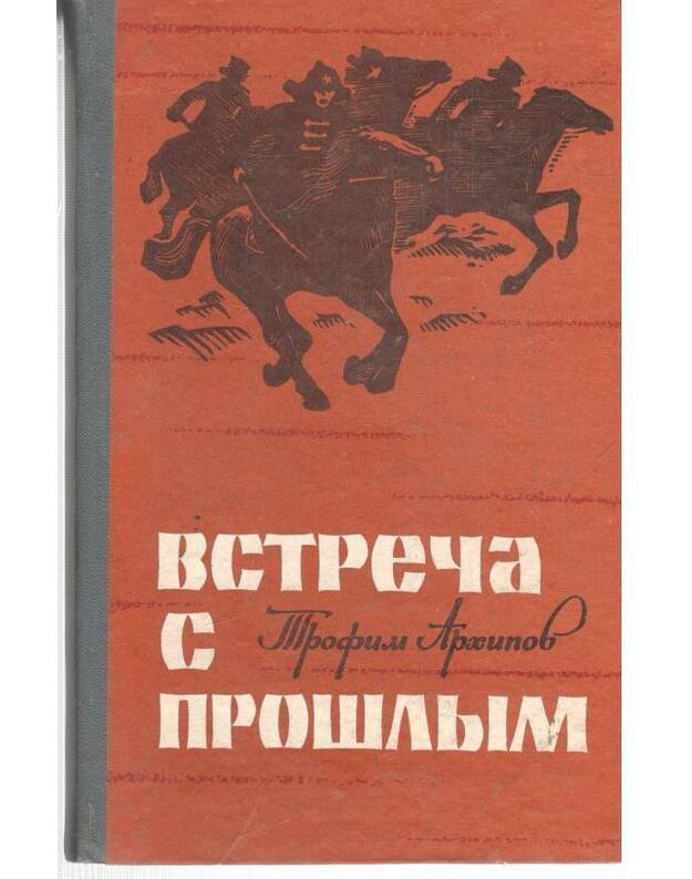 Vstreča s prošlym. Povestj - Archipov Trofim / Udmurtija