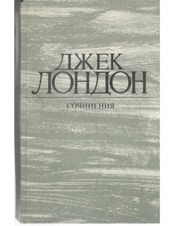 Dž. London. Rasskazy: Beloje Bezmolije. Syn Volka. Na sorokovoi Mile i dr. - Džekas Londonas / Jack London