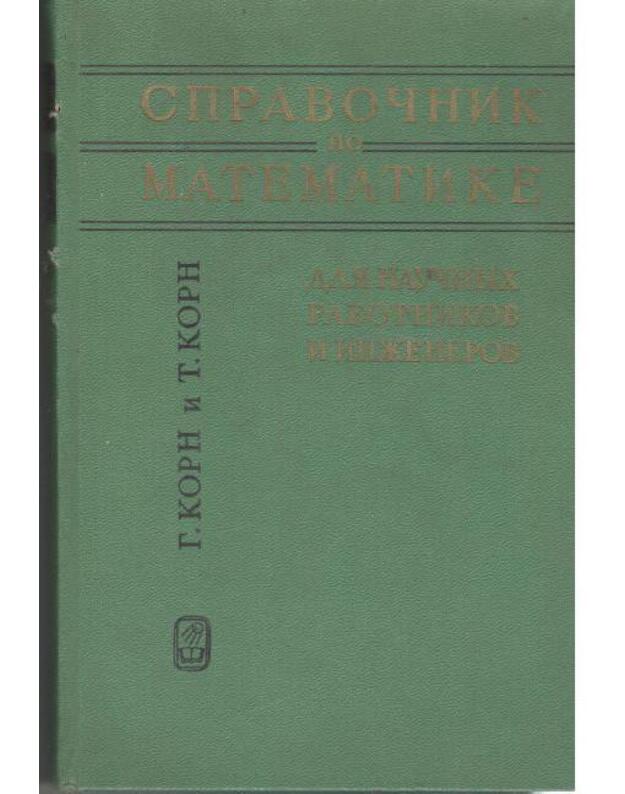 Spravočnik po matematike: Opredelenije, teoremy, formuly - Korn G., Korn T.