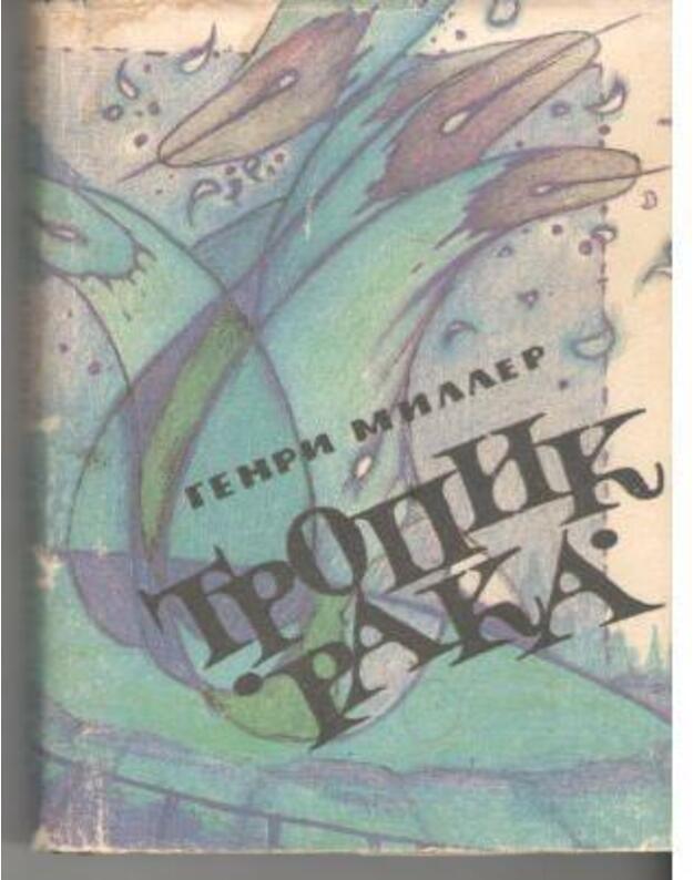 Tropik Raka - Miller Genri