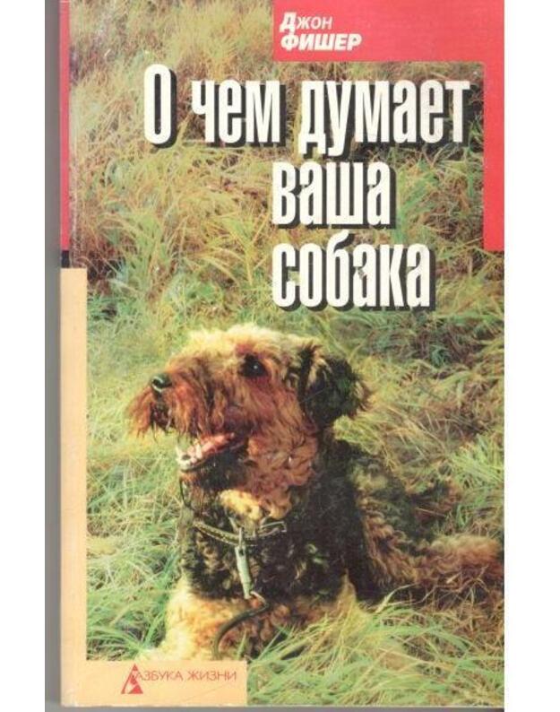 O čem dumajet vaša sobaka - Fišer Džon