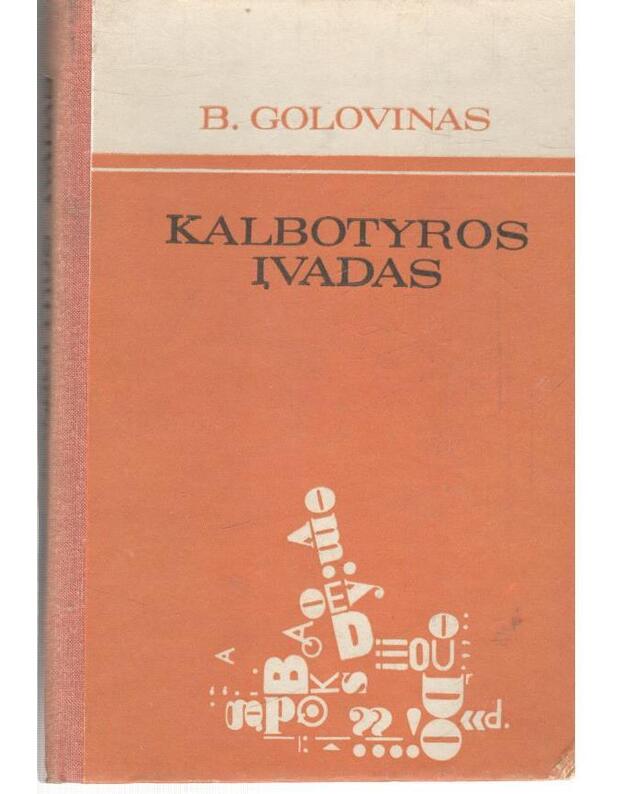 Kalbotyros įvadas. Mokymo priemonė filologijos studentams - Golovinas B. N.