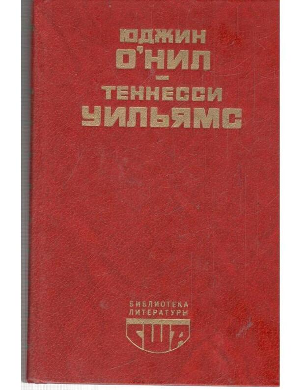 J. O'Nil. T. Uiljams. Pjesy / Biblioteka literatury SŠA - O'Nil Judžin, Uiljams Tennessi