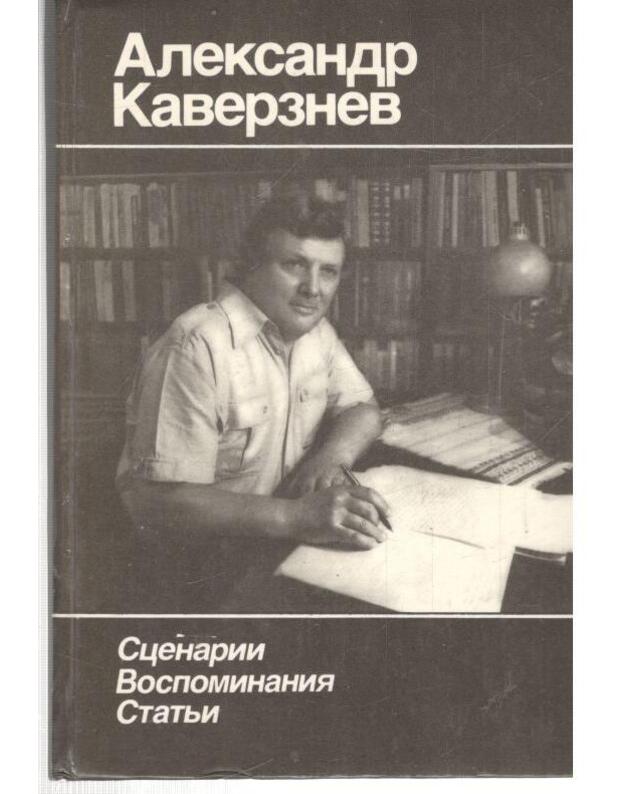 Scenariji, vospominanija, statji - Kaverznev Aleksandr
